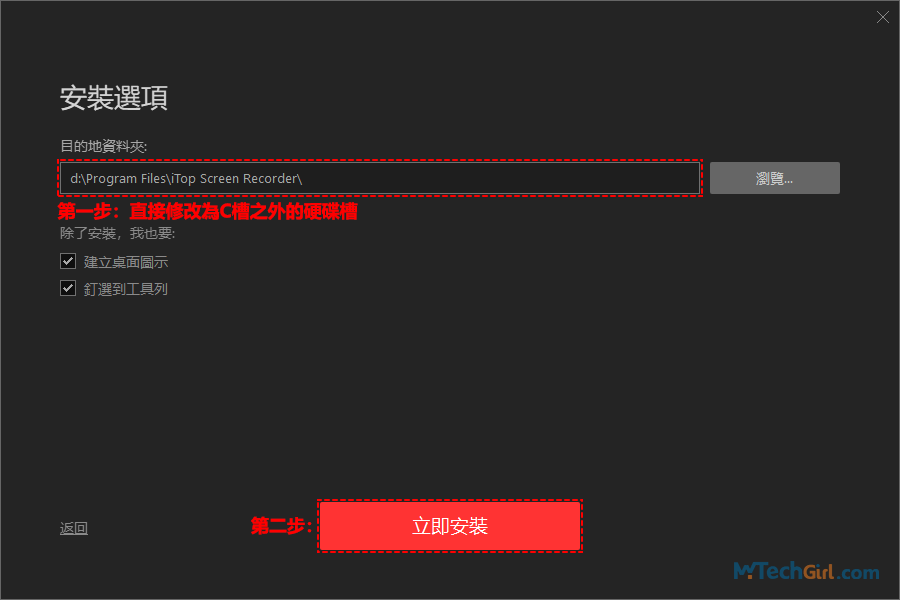iTop Screen Recorder選擇安裝目錄