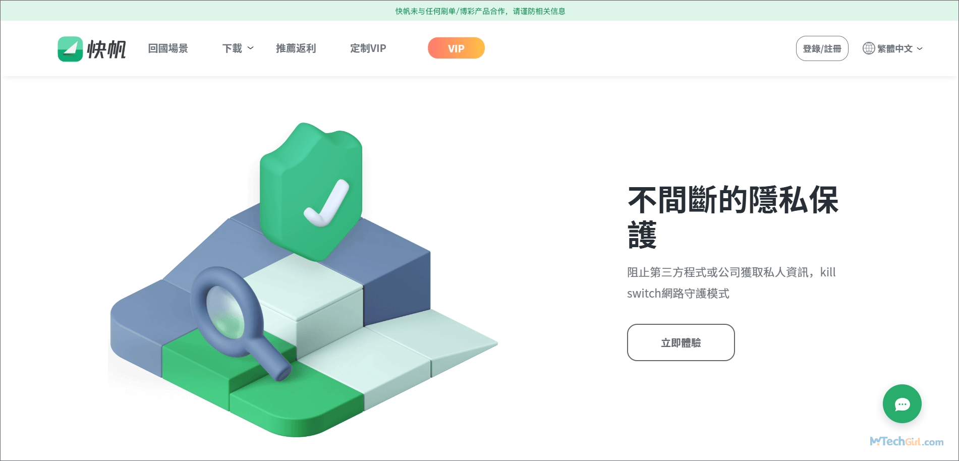 快帆隱私保護說明