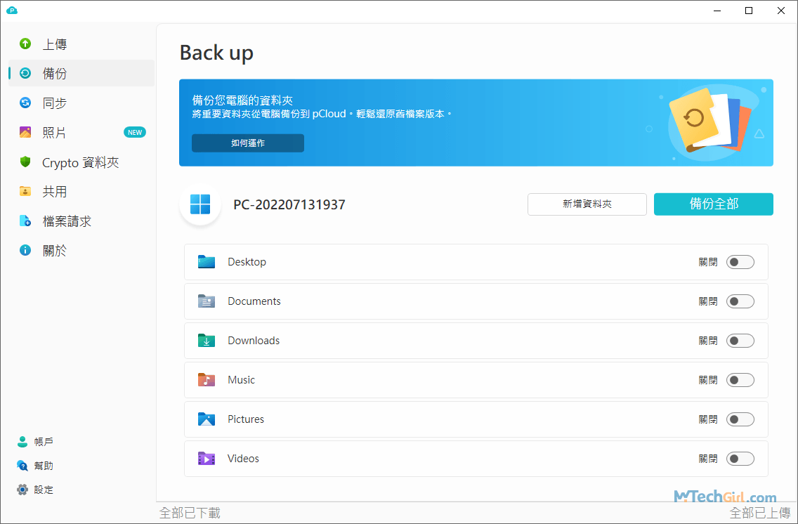 pCloud桌面版介面