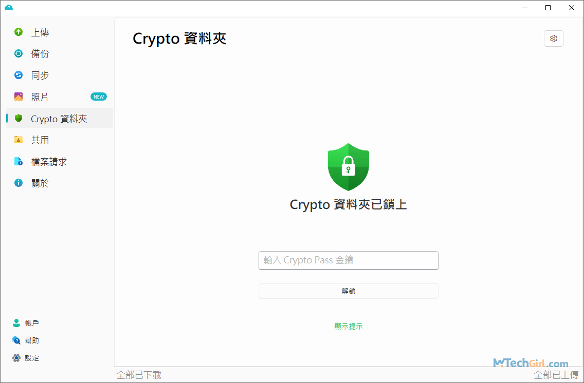 pCloud Crypto加密