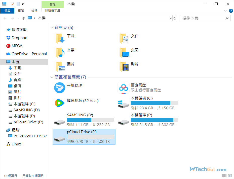 pCloud虛擬硬碟槽