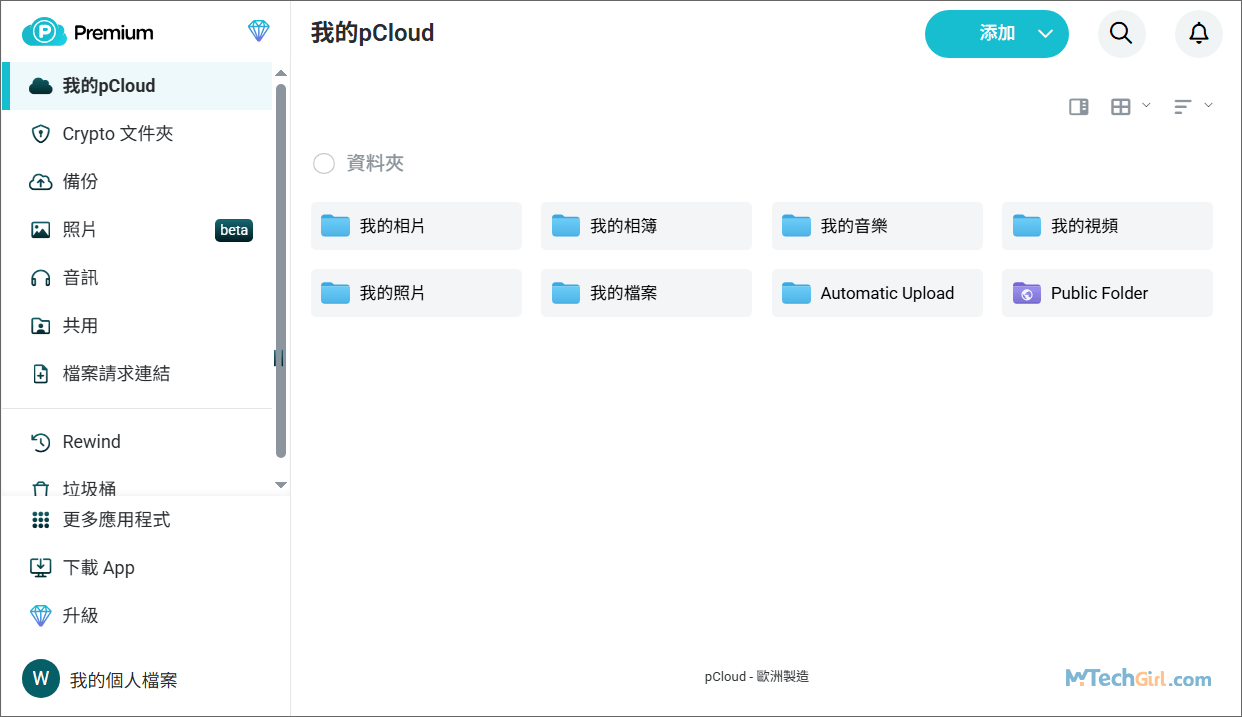 pCloud網頁版介面