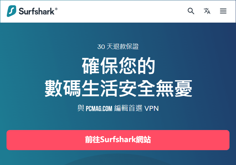 Surfshark VPN官方網站