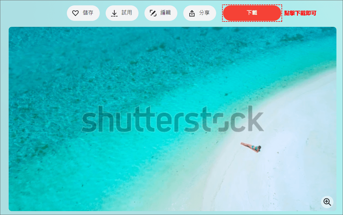 Shutterstock圖片下載