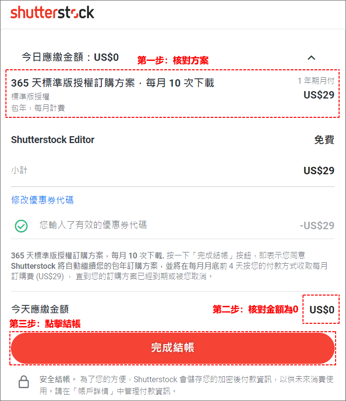 Shutterstock帳單核實