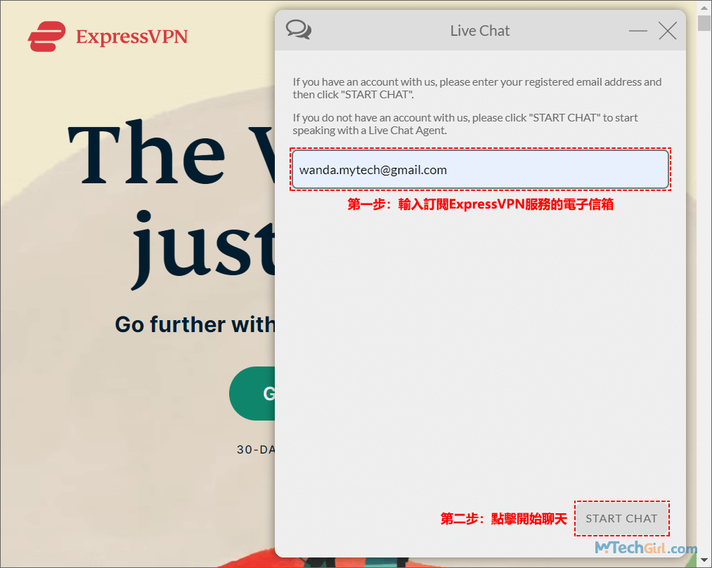 ExpressVPN即時聊天電子郵件確定
