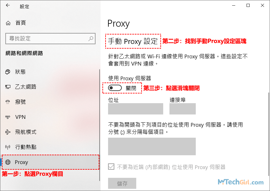 Windows系統網路和網際網路Proxy設定