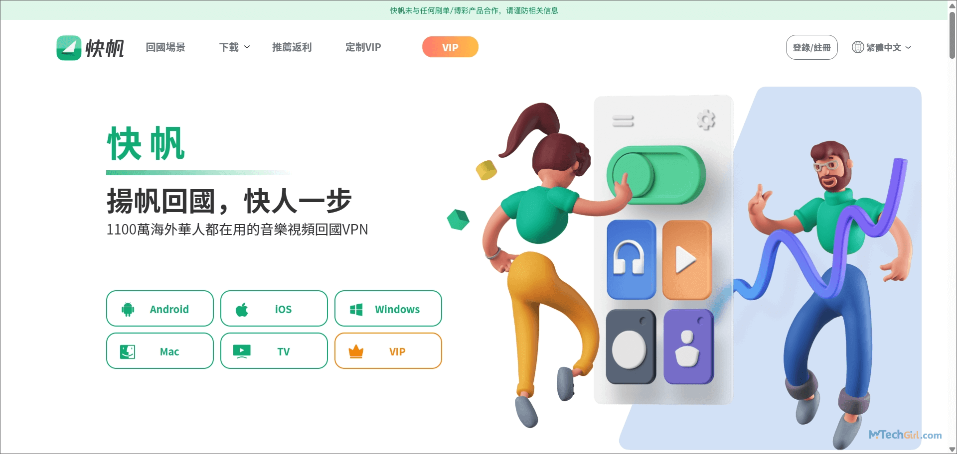 快帆 VPN 首頁