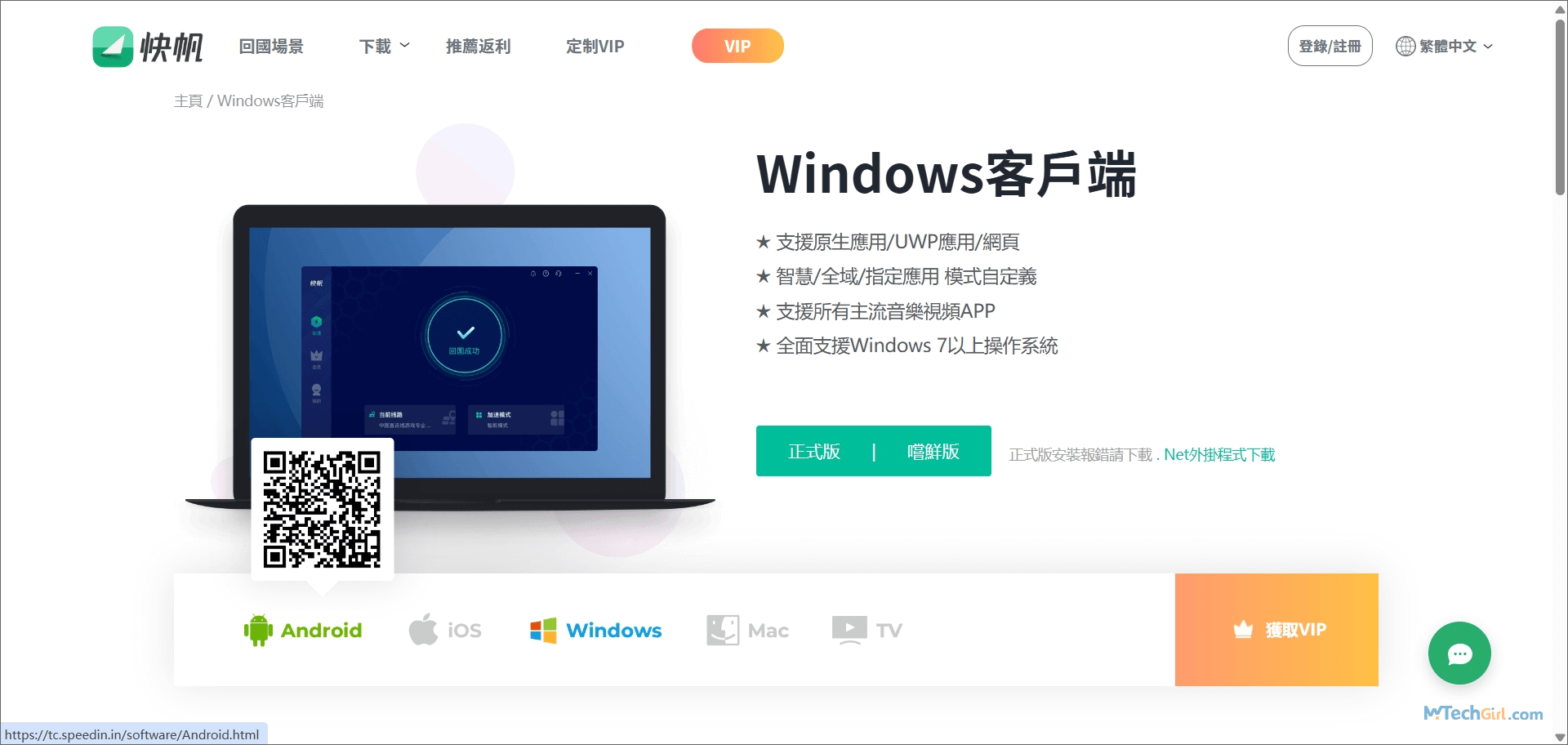 下載快帆 VPN Windows 版