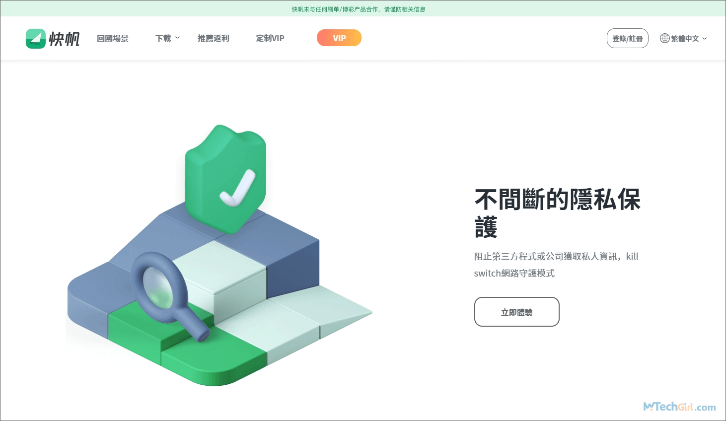 快帆隱私保護
