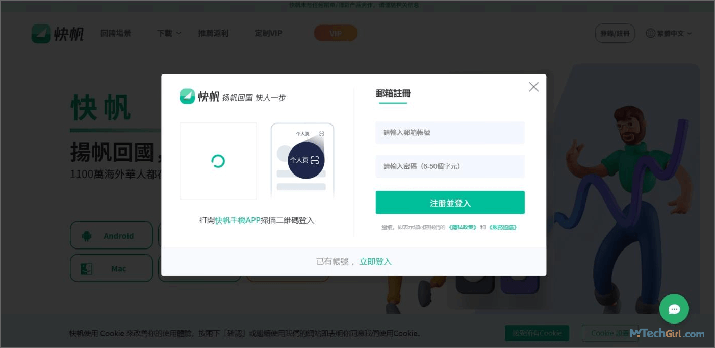 快帆註冊