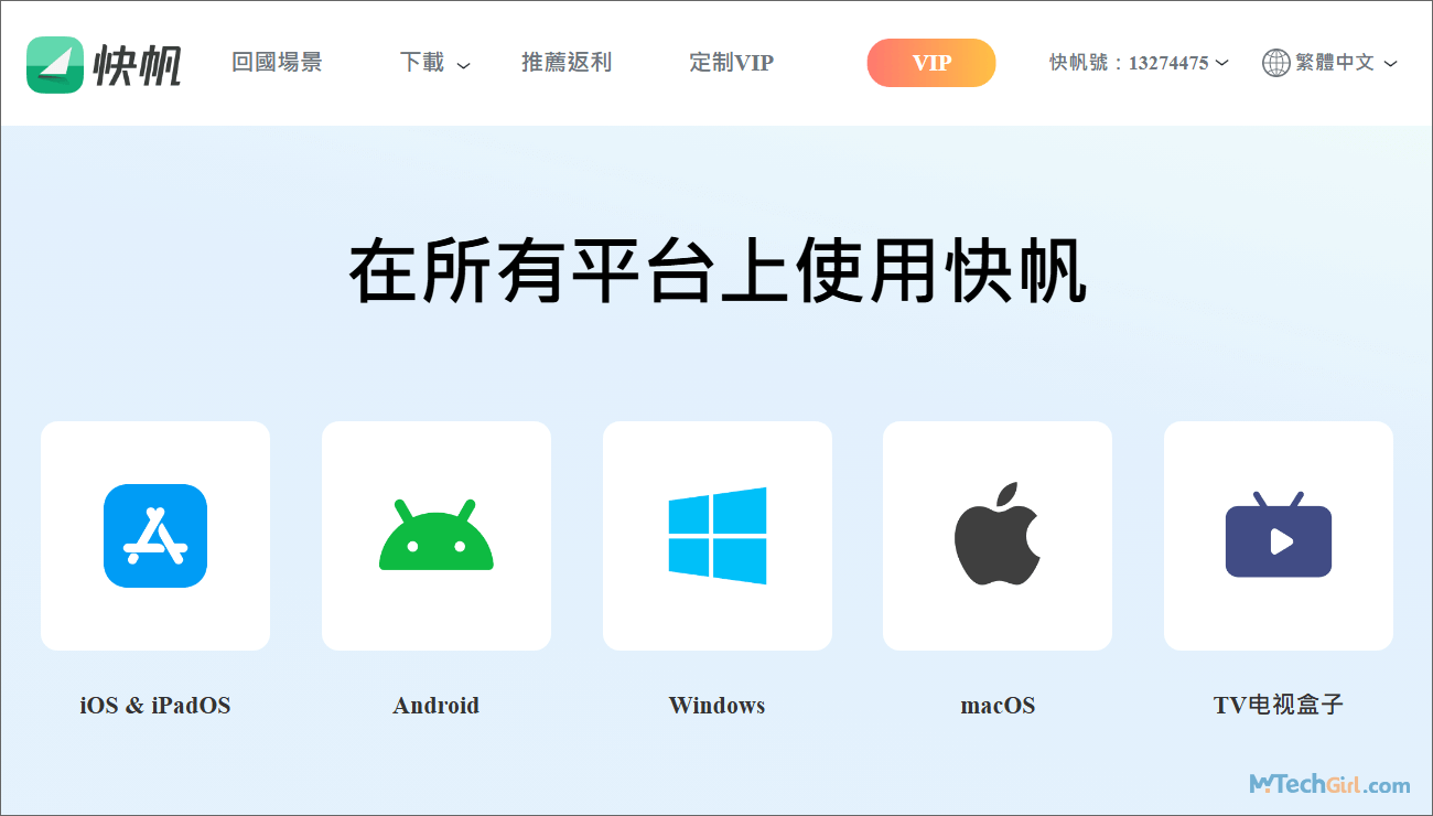 快帆VPN下載頁面