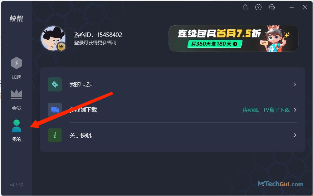 快帆應用程式主介面我的設定位置