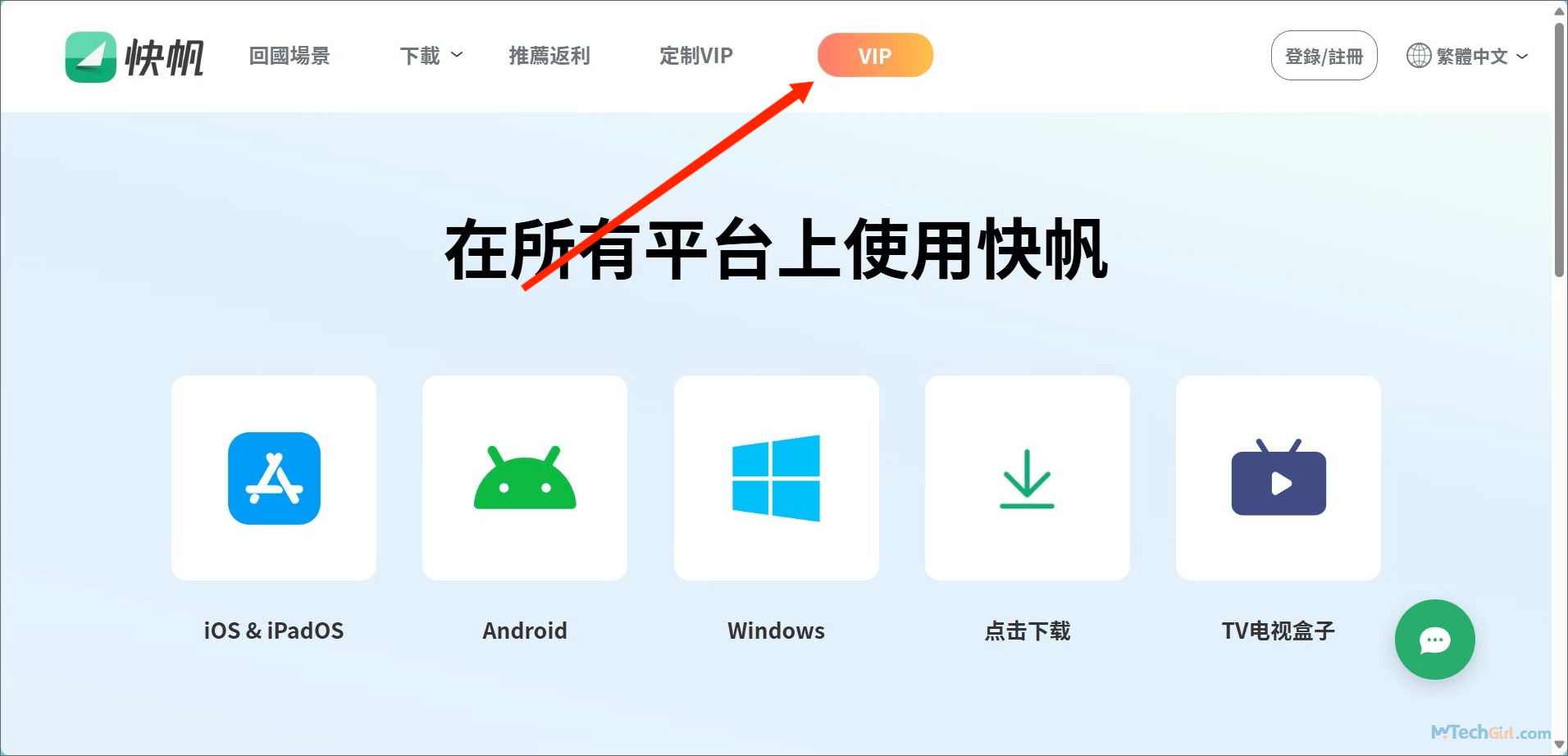 快帆VIP