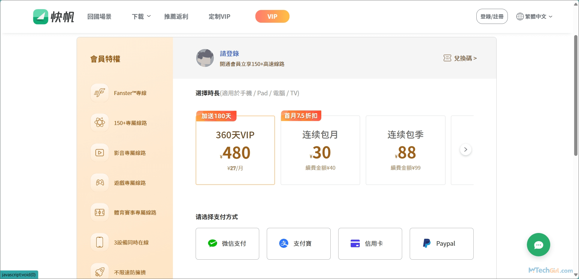 快帆VIP方案