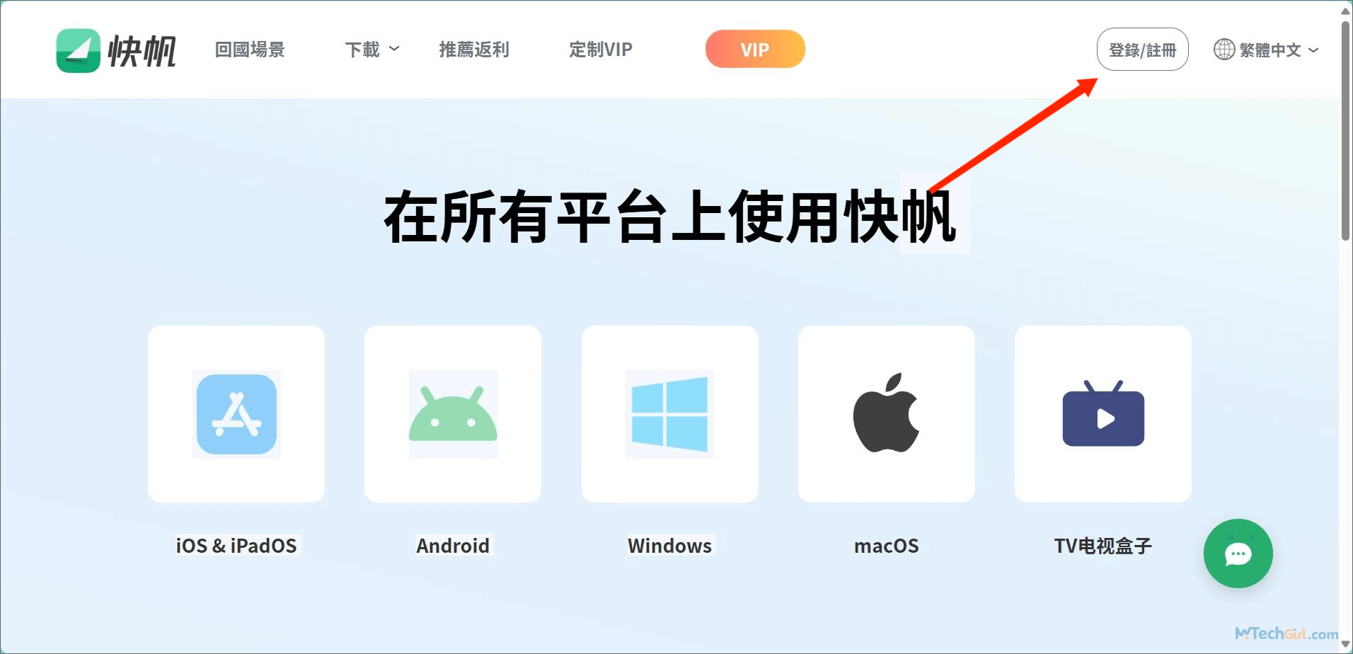 快帆登錄
