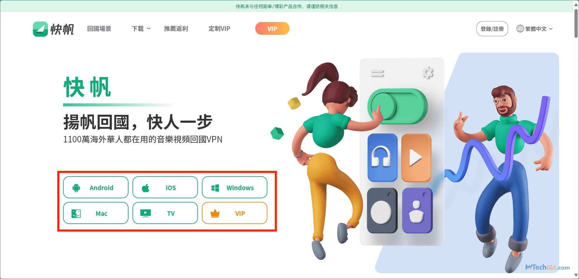 Kuaifan 官網下載介面