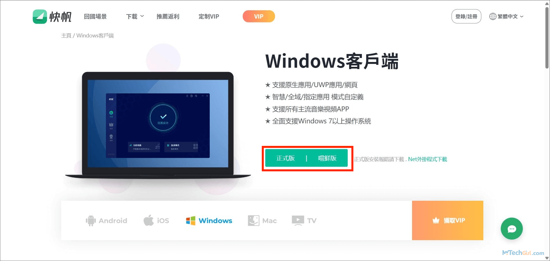 Kuaifan下載Windows版