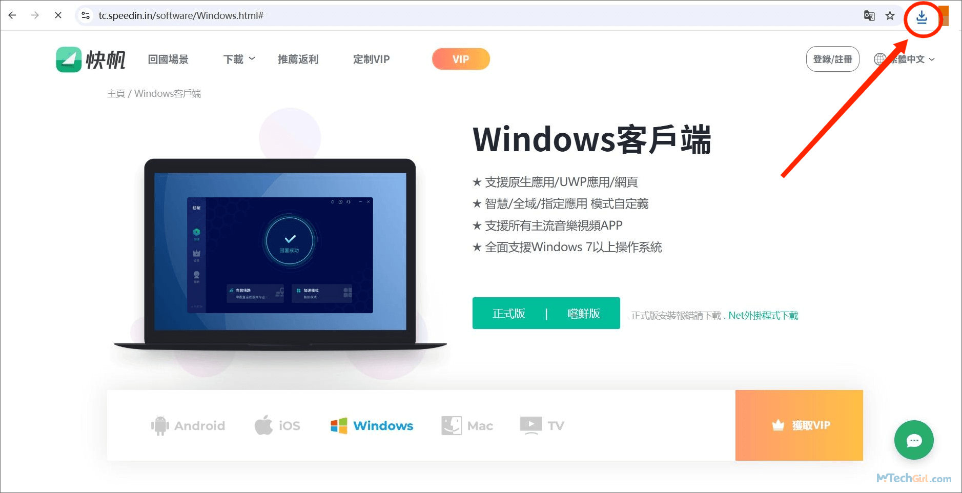Kuaifan下載Windows版完成