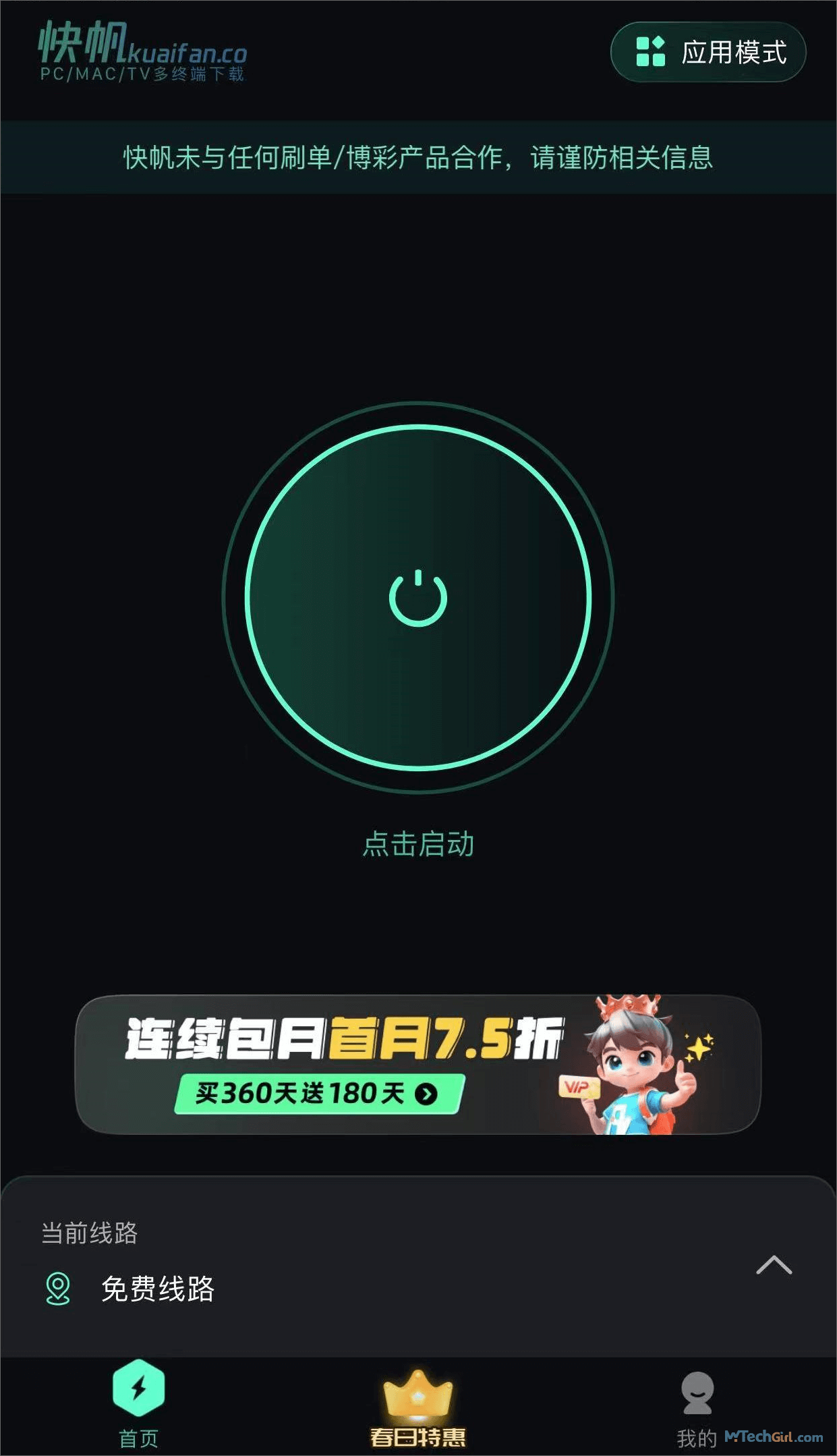 Kuaifan手機版使用介面
