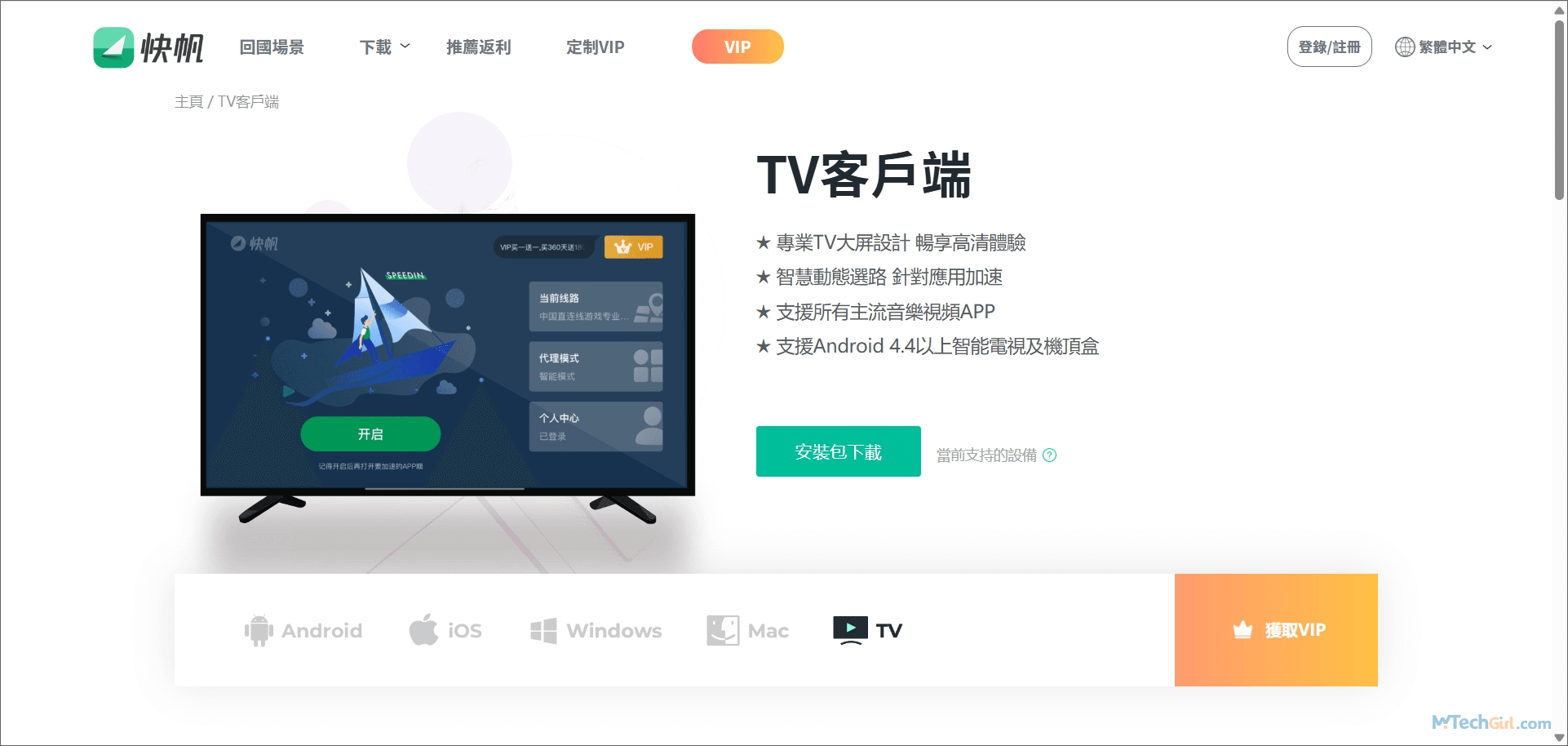 Kuaifan TV版下載