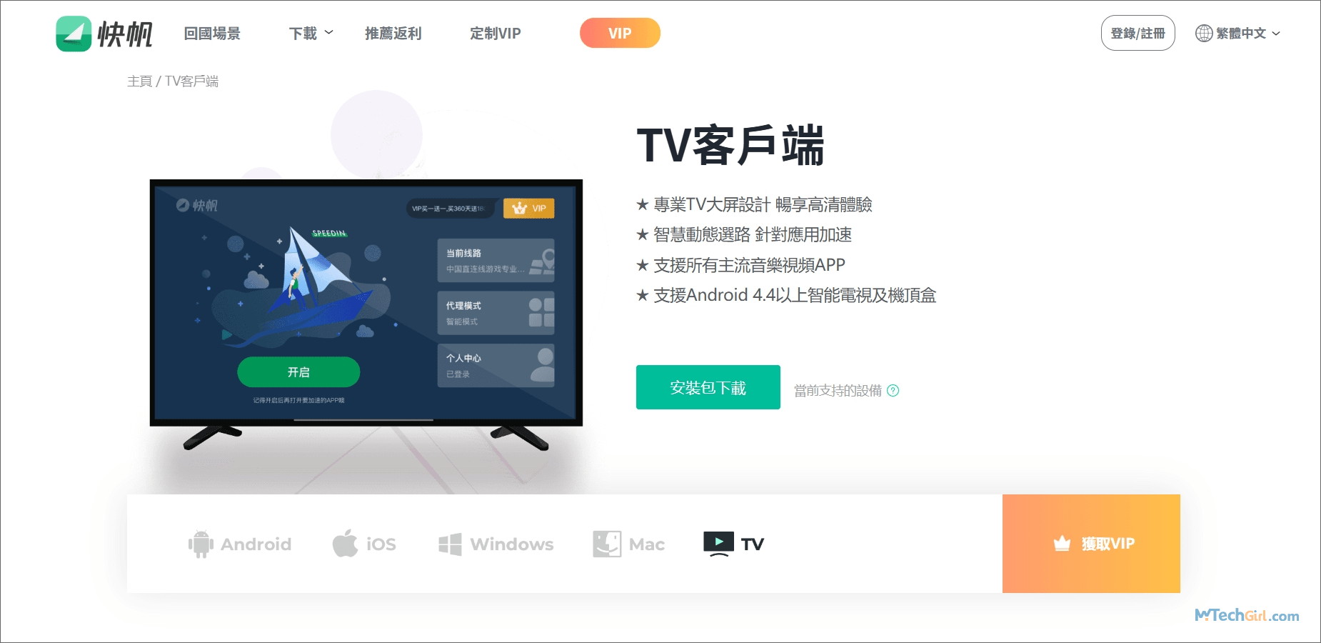 快帆 VPN TV 下載介面