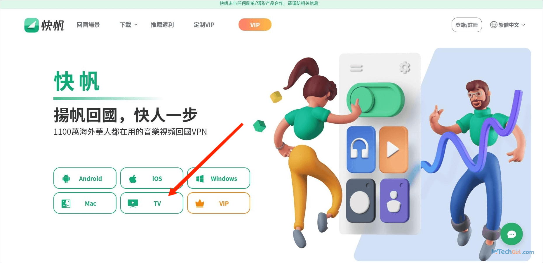 快帆 VPN TV 下載引導頁