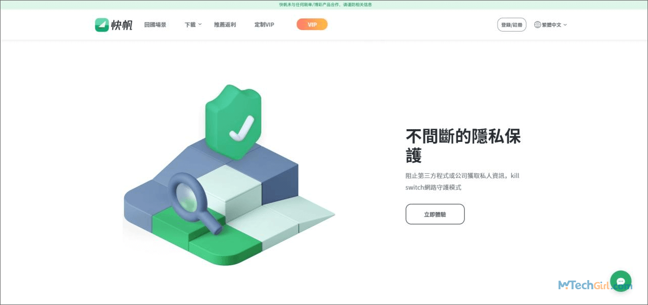 快帆 VPN 隱私詳情介紹