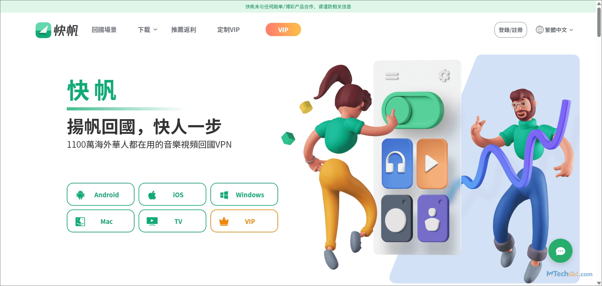 快帆 VPN 首頁