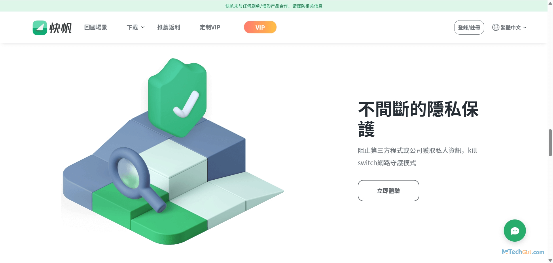 快帆 VPN 隱私保護