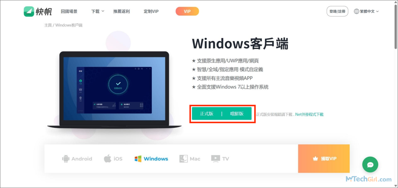 Kuaifan Windows客戶端