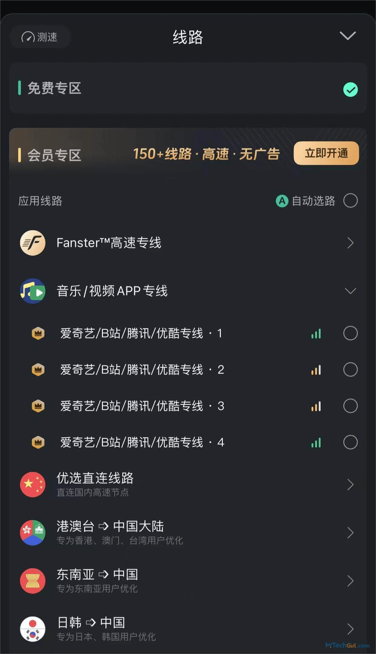 Kuaifan手機線路選擇