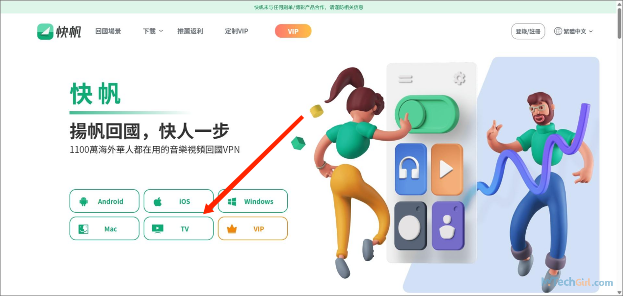 Kuaifan TV版下載