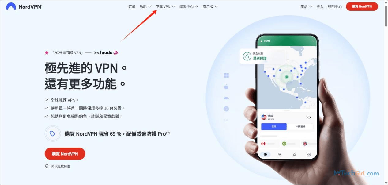NordVPN 服務下載的地方