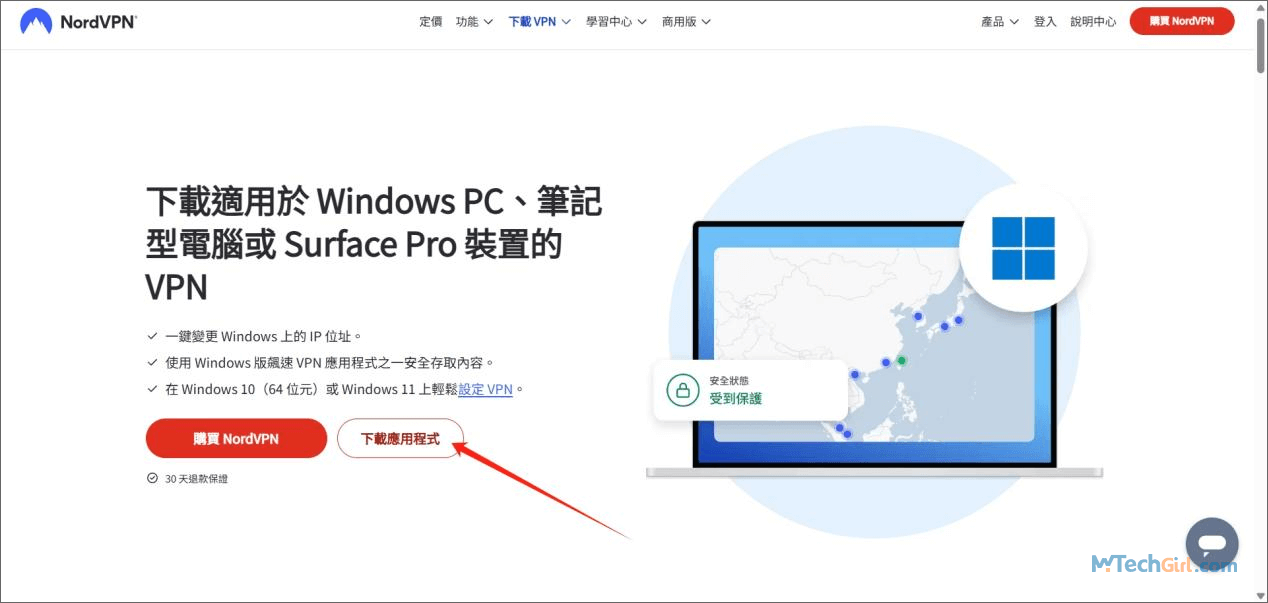 NordVPN 下載介面