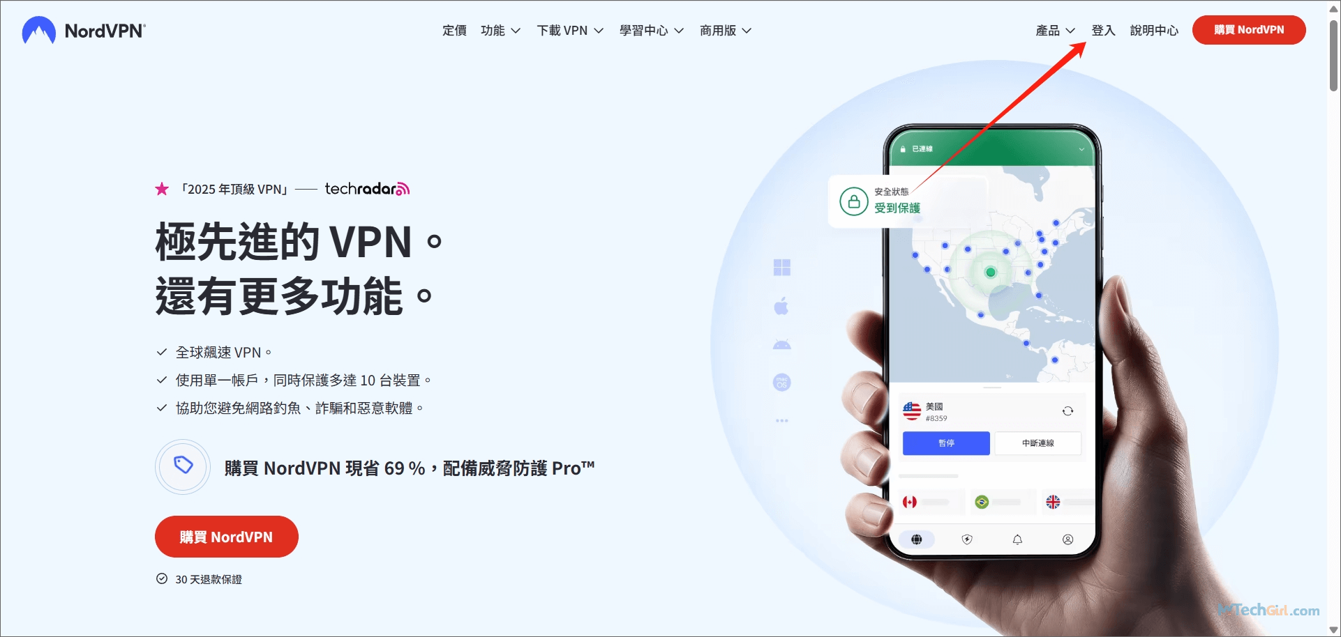 NordVPN 官網登入的地方