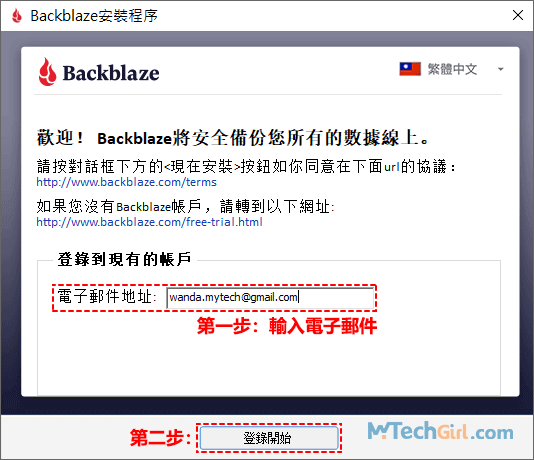 Backblaze Personal Backup安裝程序介面