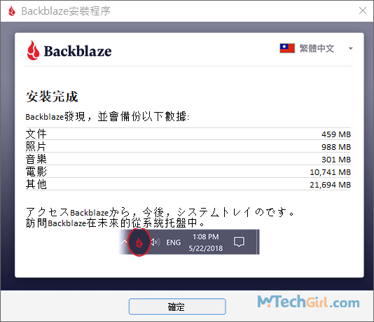 Backblaze Personal Backup完成安裝