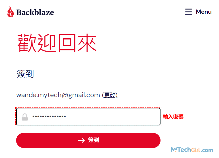 登入Backblaze網站輸入密碼