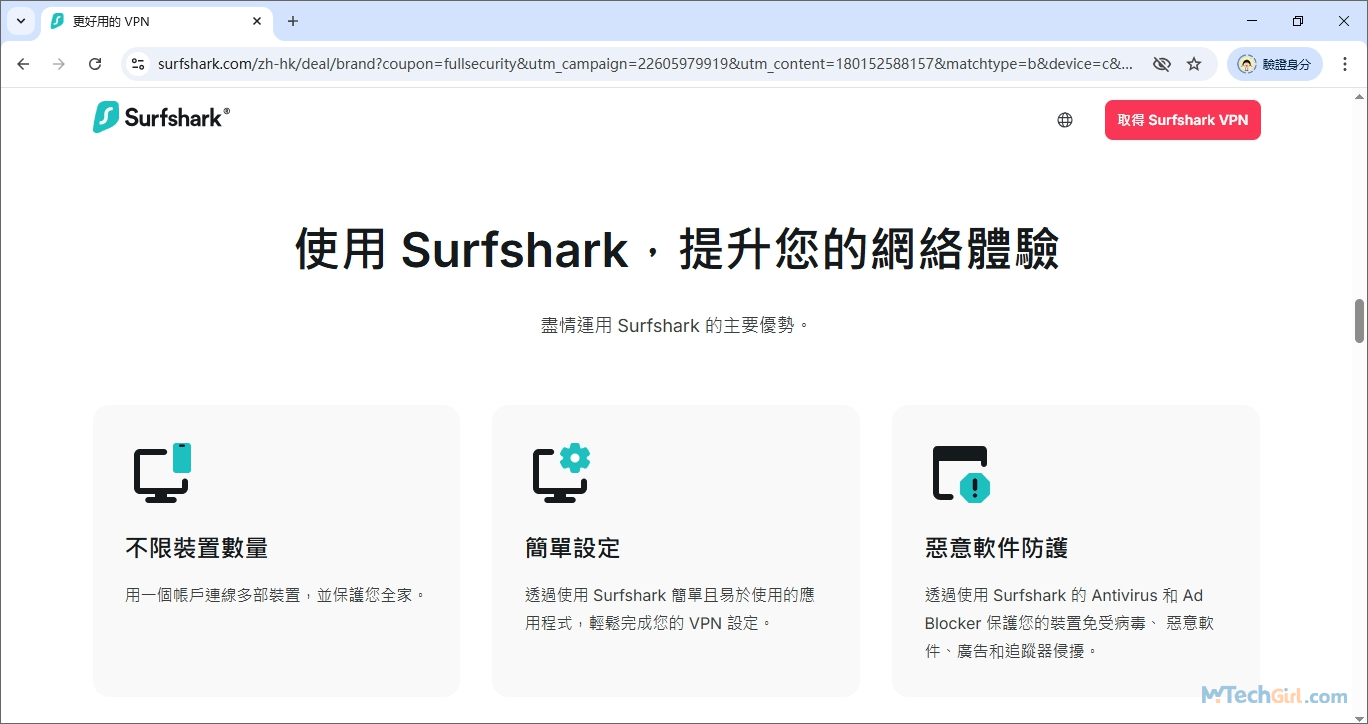Surfshark正版保障說明