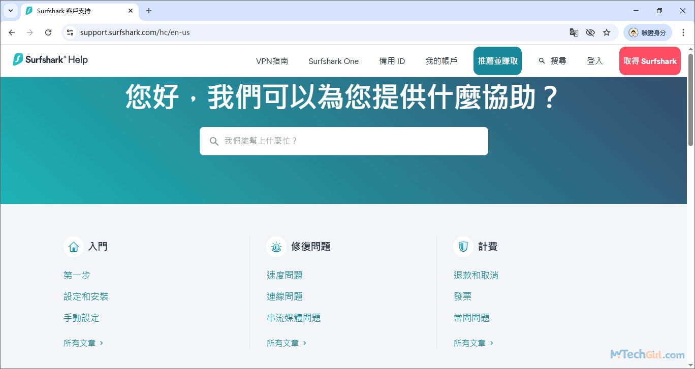 Surfshark幫助介面