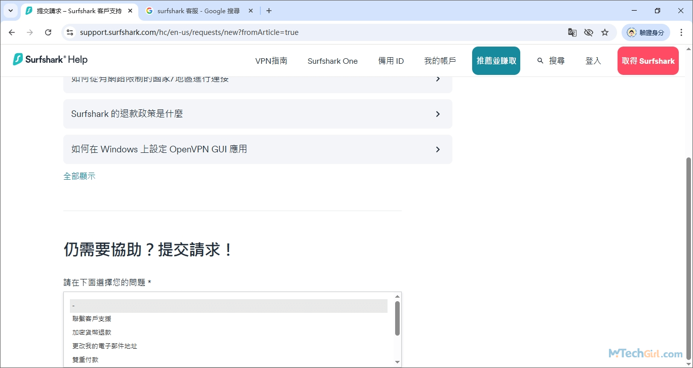 Surfshark協助介面