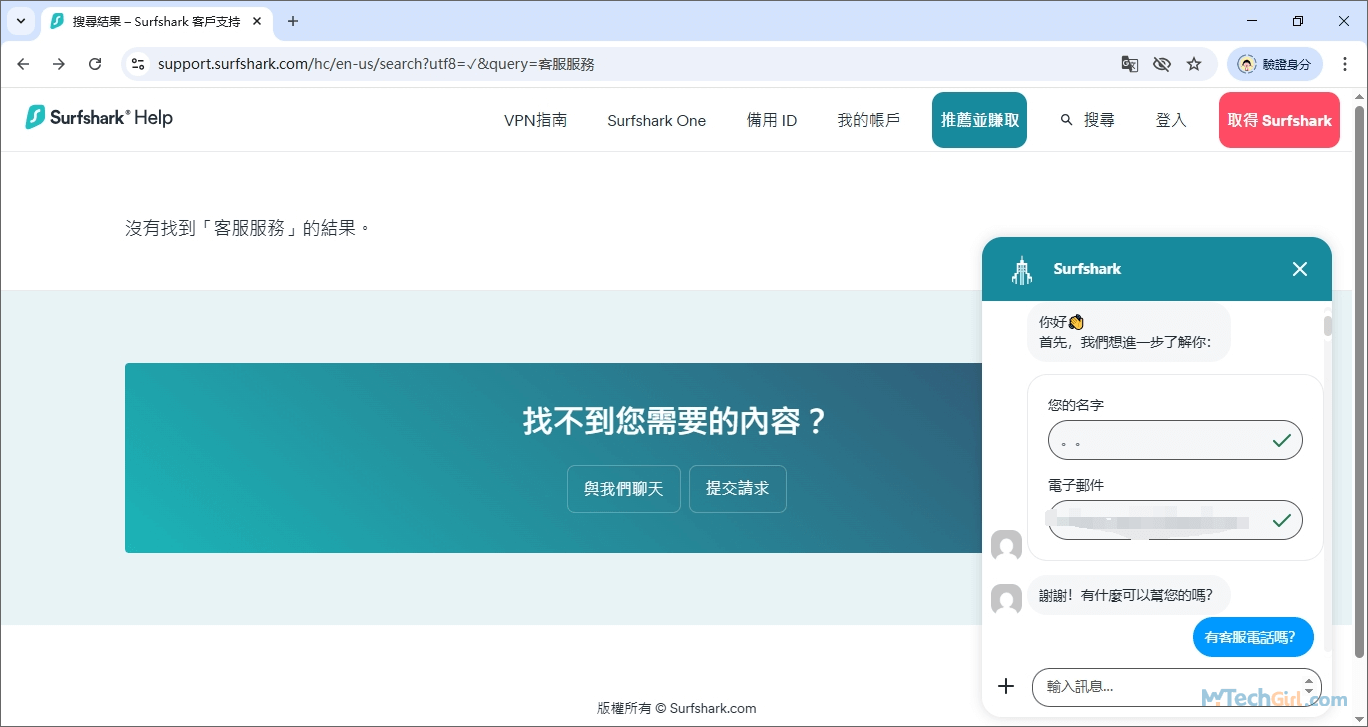 Surfshark客服聊天介面