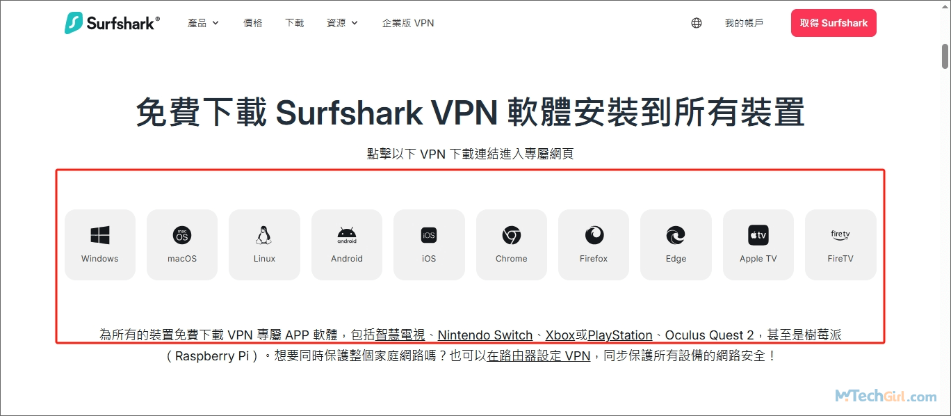 Surfshark下載頁面