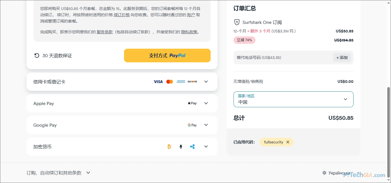 Surfshark 支付訂單匯總