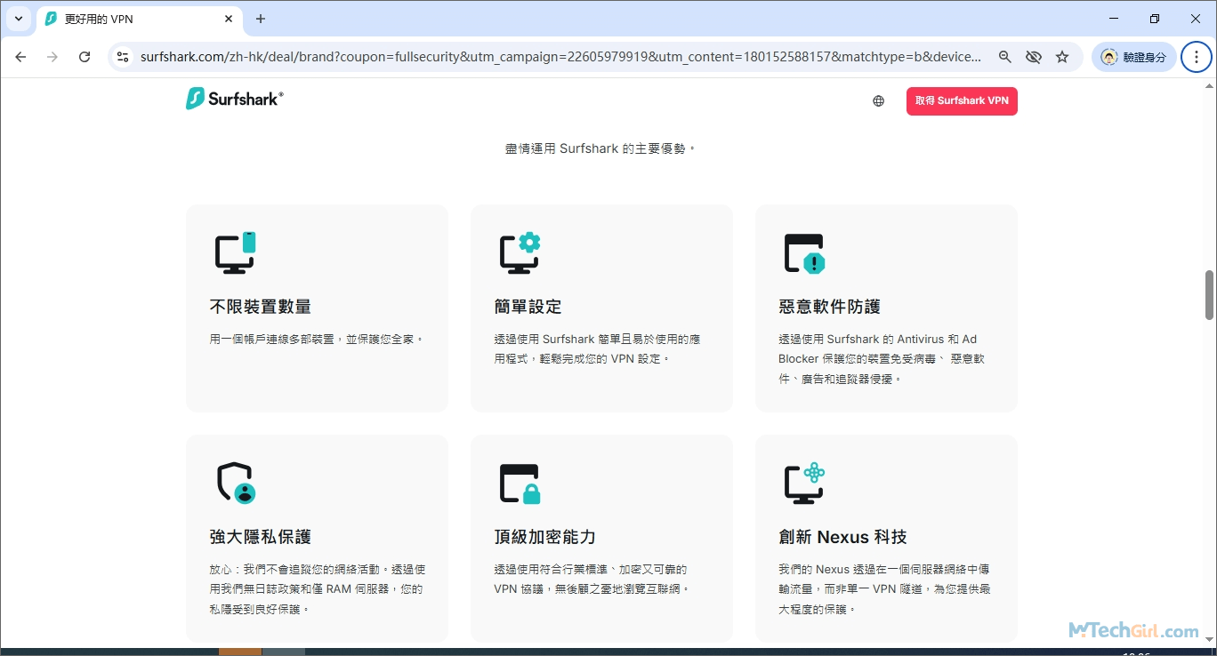 Surfshark優勢