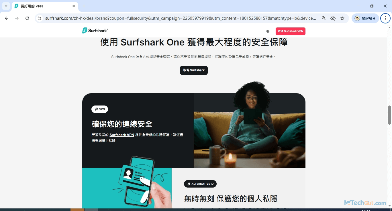 Surfshark One介紹