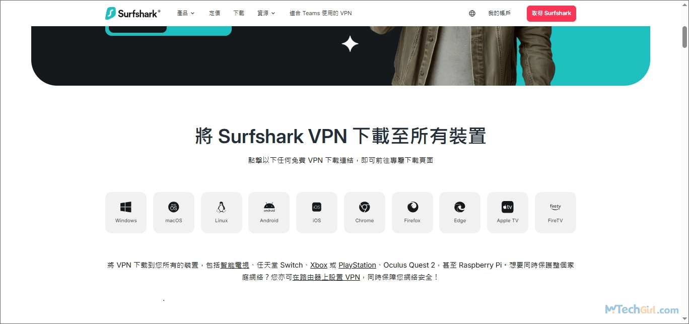 Surfshark VPN下載選擇