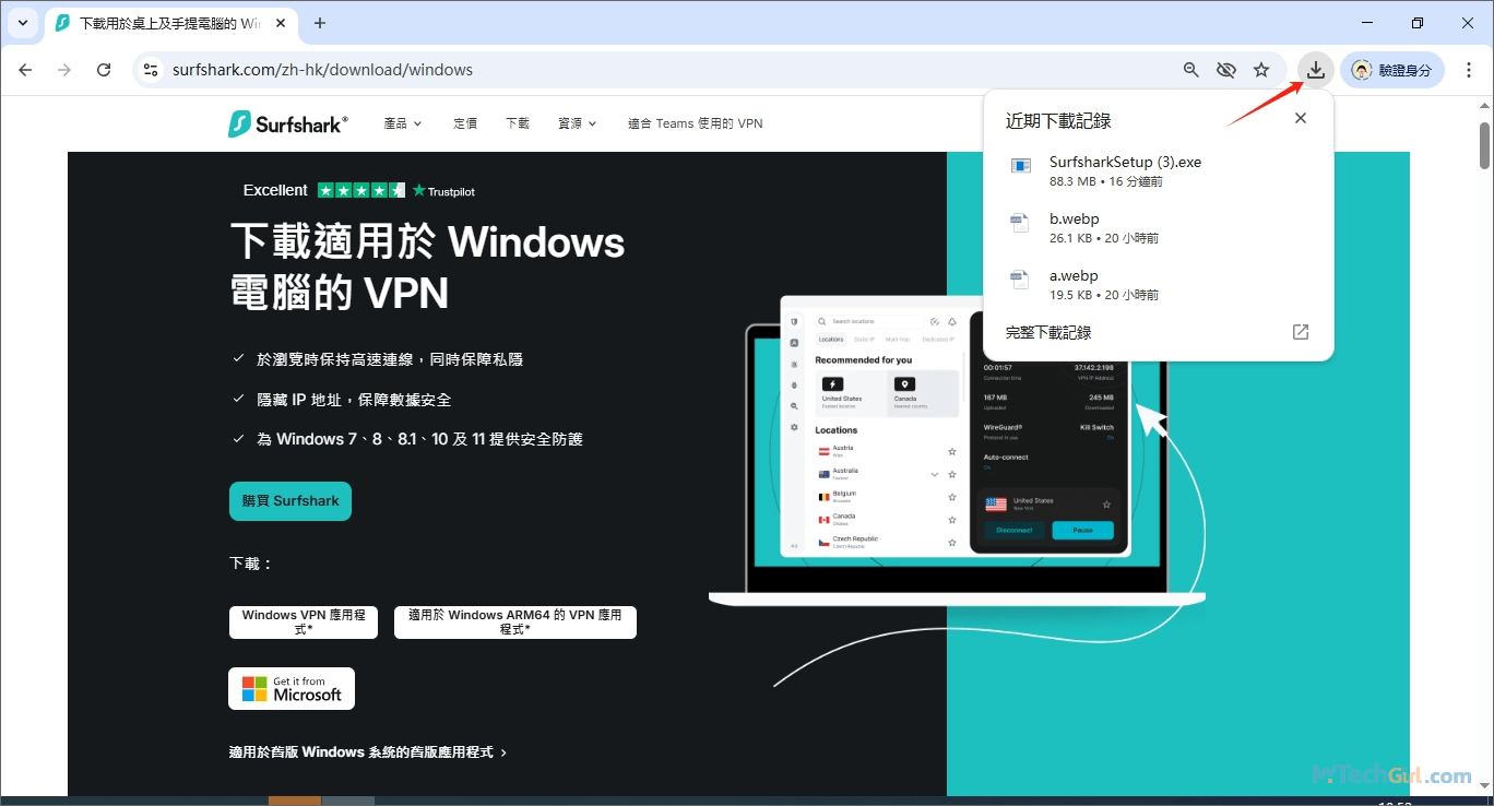 Surfshark VPN下載完成