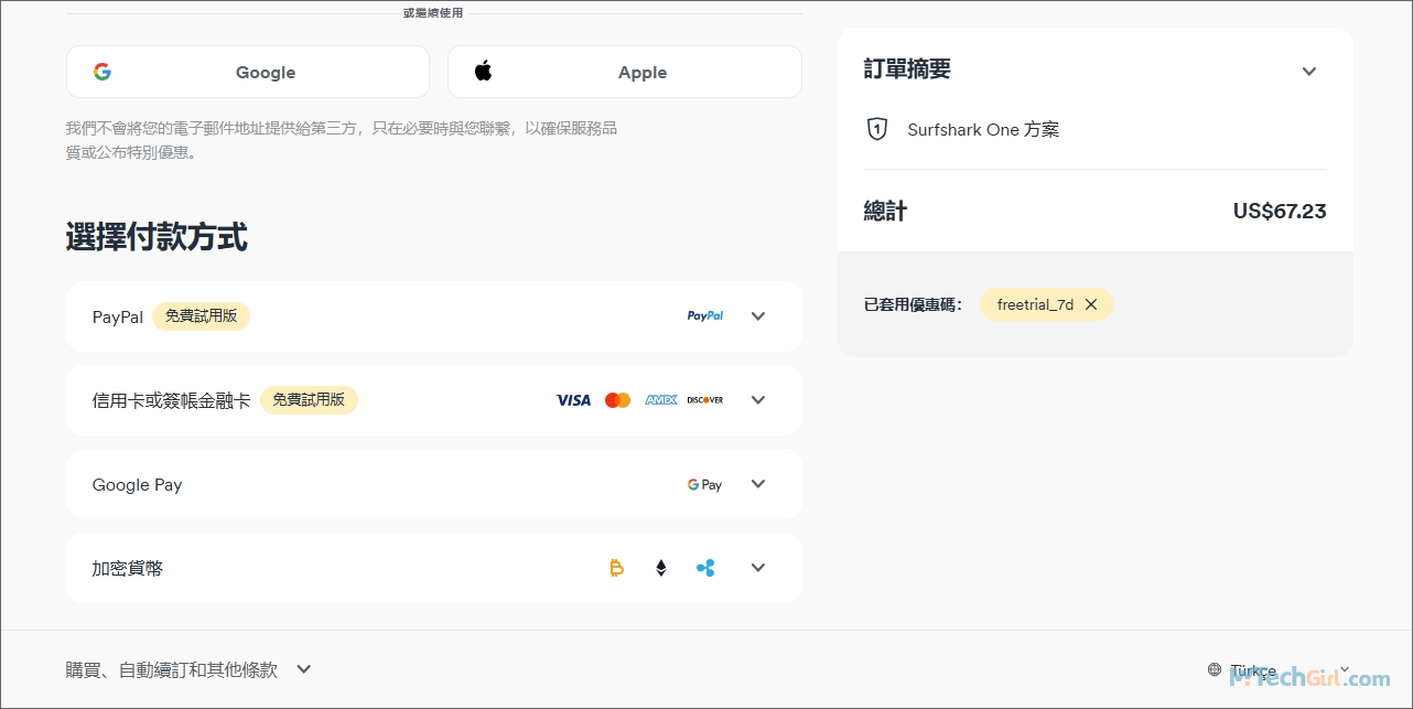 選擇付款方式